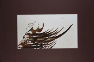 artwork by Behruz Nakhostin Shaker artwork by Behruz Nakhostin Shaker