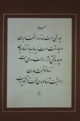 artwork by Behruz Nakhostin Shaker
