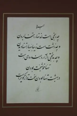 artwork by Behruz Nakhostin Shaker