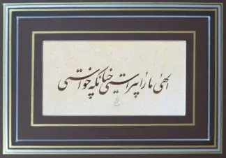 artwork by Behruz Nakhostin Shaker artwork by Behruz Nakhostin Shaker