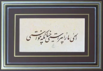 artwork by Behruz Nakhostin Shaker