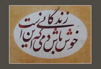 artwork by Behruz Nakhostin Shaker