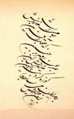 artwork by Behruz Nakhostin Shaker