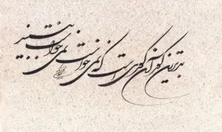 artwork by Behruz Nakhostin Shaker