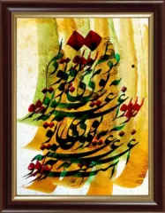 artwork by Behruz Nakhostin Shaker