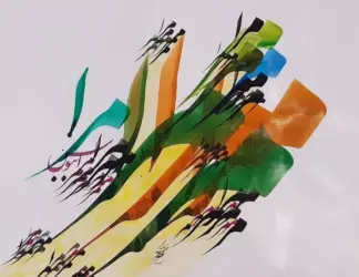 artwork by Behruz Nakhostin Shaker artwork by Behruz Nakhostin Shaker