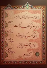artwork by Seyyed Hassan Badiey Namaghi