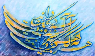 artwork by Fariba Heydari artwork by Fariba Heydari