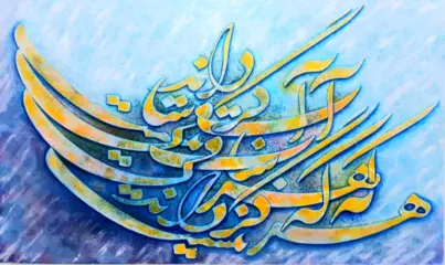 artwork by Fariba Heydari