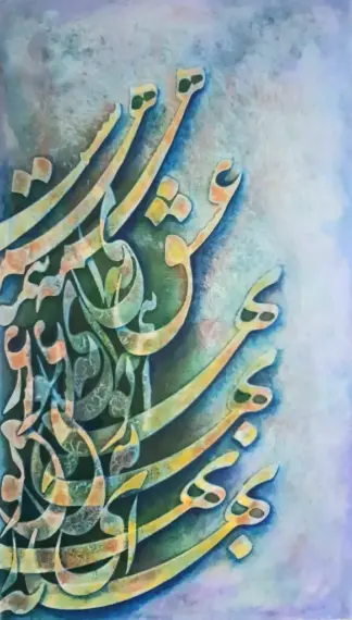 artwork by Fariba Heydari