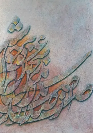 artwork by Fariba Heydari