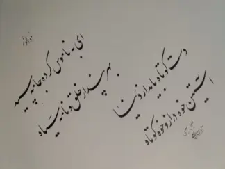 artwork by Khalil Moeini