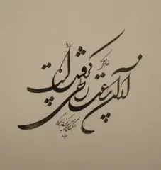 اثر هنرمند علی عابدینی داخل