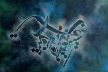 اثر هنرمند حمیدرضاقمی نژاد