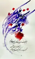 اثر هنرمند بهروز نخستین شاکر
