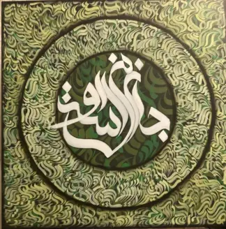 artwork by Azadeh Jafari