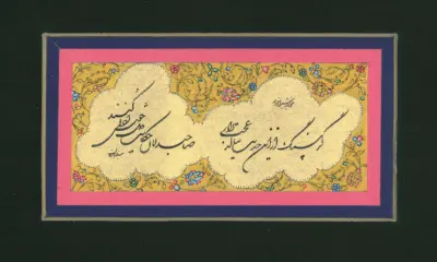 artwork by Hamid Sabadbafan