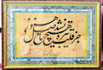 artwork by Ayyub Salmani Khaniani