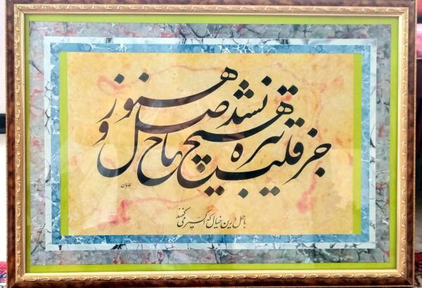 artwork by Ayyub Salmani Khaniani