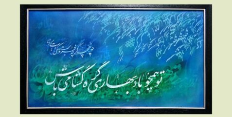 artwork by Seyyed Hassan Badiey Namaghi