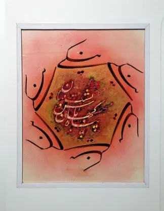 artwork by Seyyed Hassan Badiey Namaghi artwork by Seyyed Hassan Badiey Namaghi