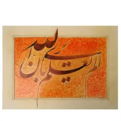 اثر هنرمند سید حسن بدیعی نامقی