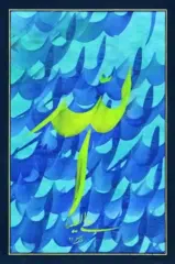 artwork by Seyyed Hassan Badiey Namaghi