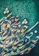 artwork by Fariba Heydari