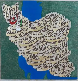 artwork by Fariba Heydari