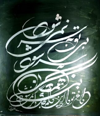 اثر محمدباقر اشرفیان