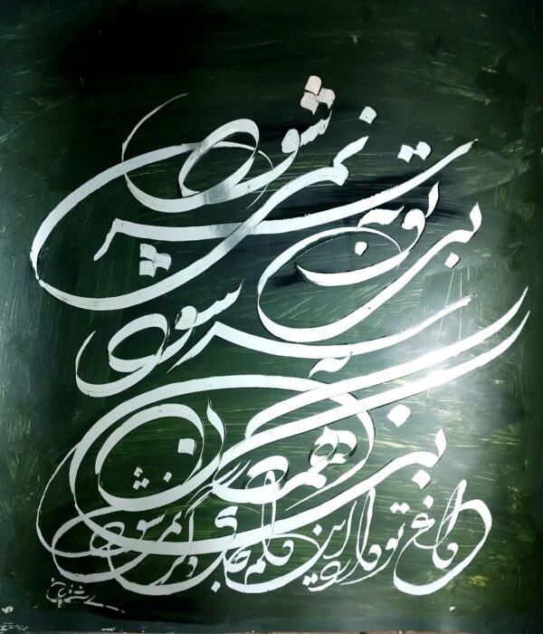 اثر محمدباقر اشرفیان