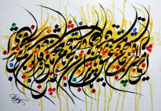 اثر محمدباقر اشرفیان