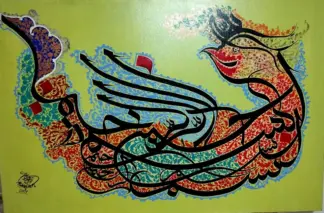 artwork by Mohammad Bagher Ashrafian artwork by Mohammad Bagher Ashrafian