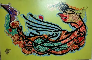 artwork by Mohammad Bagher Ashrafian
