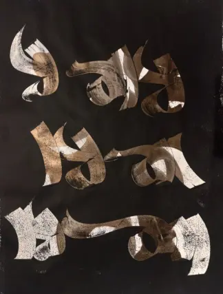 artwork by Nader Azimi Naeeni